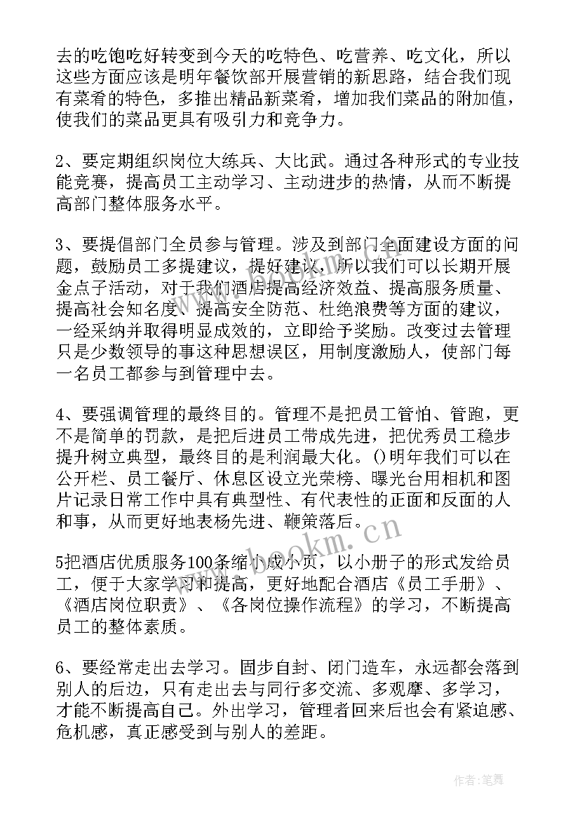 2023年餐饮员工年度总结报告(优质5篇)