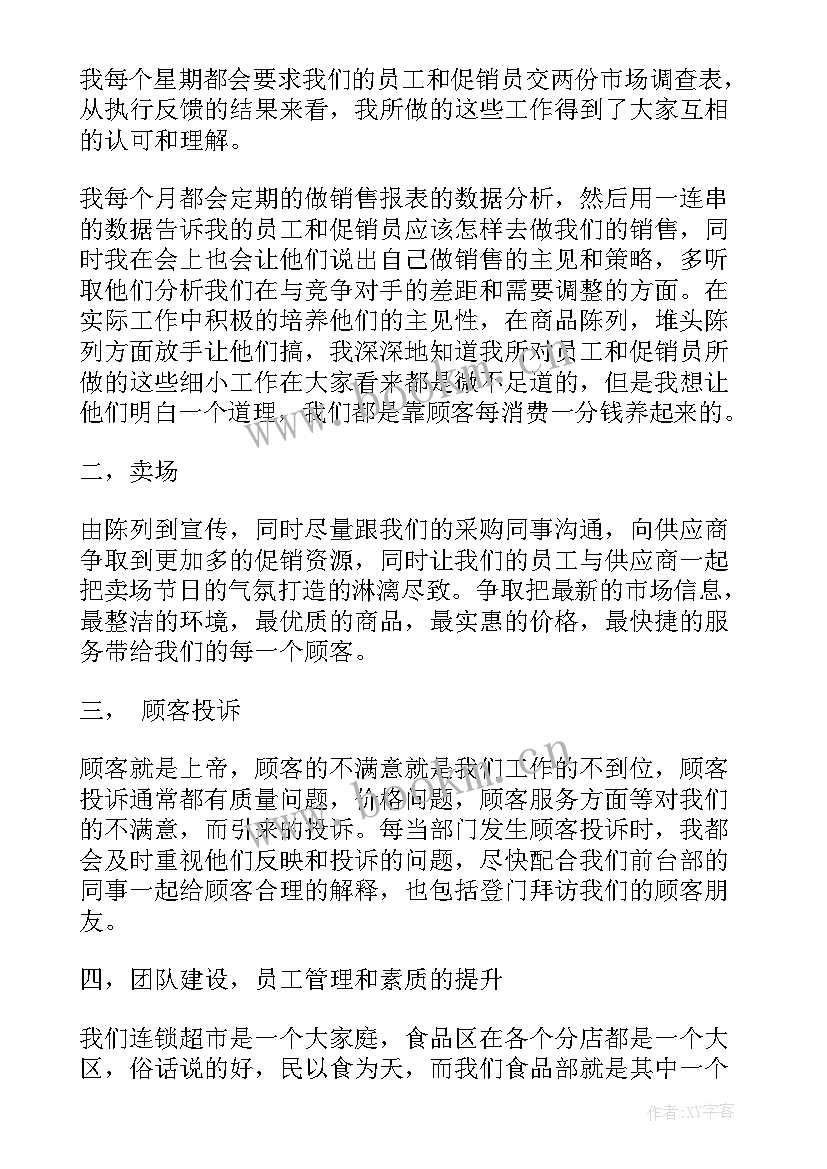 超市防疫工作心得体会感想(汇总8篇)