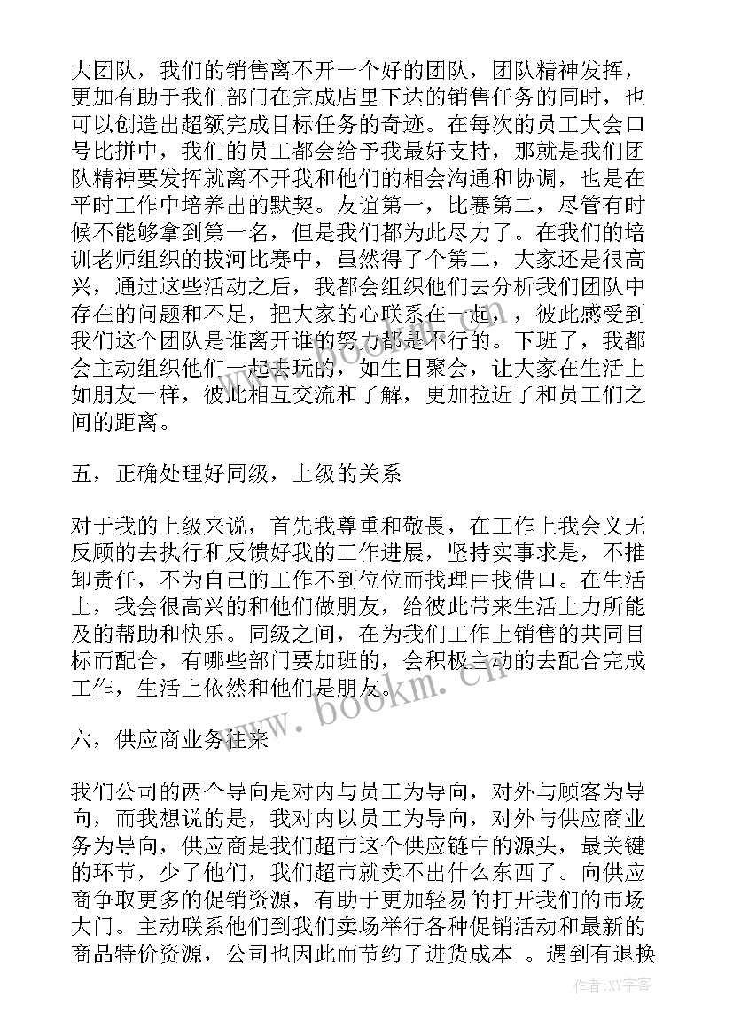 超市防疫工作心得体会感想(汇总8篇)