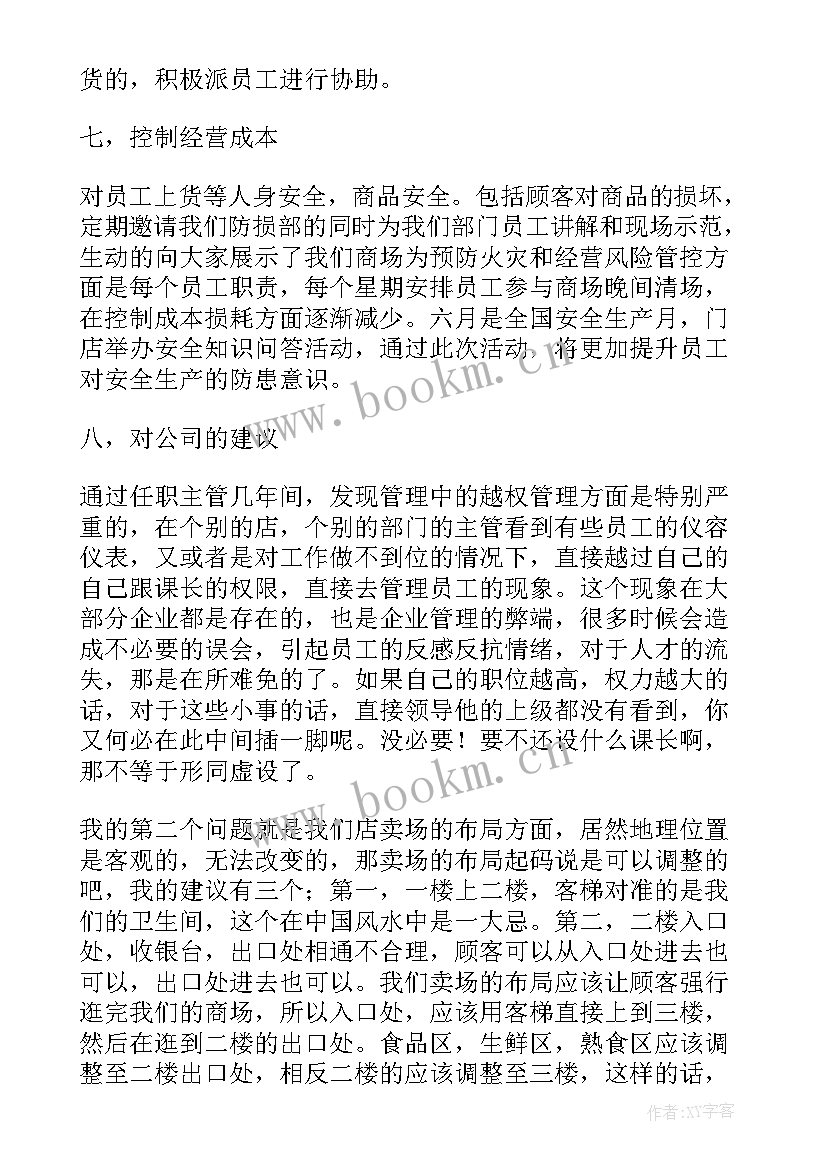 超市防疫工作心得体会感想(汇总8篇)