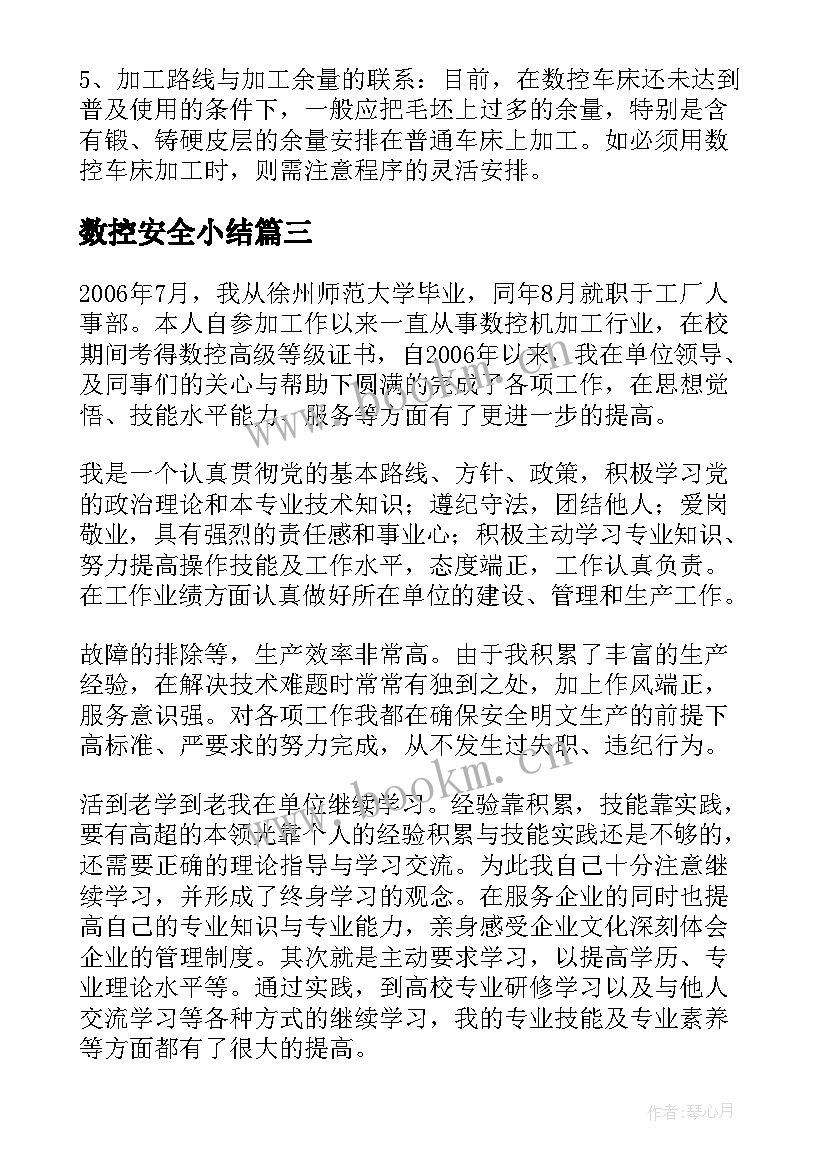 2023年数控安全小结 数控教研室工作总结(通用10篇)