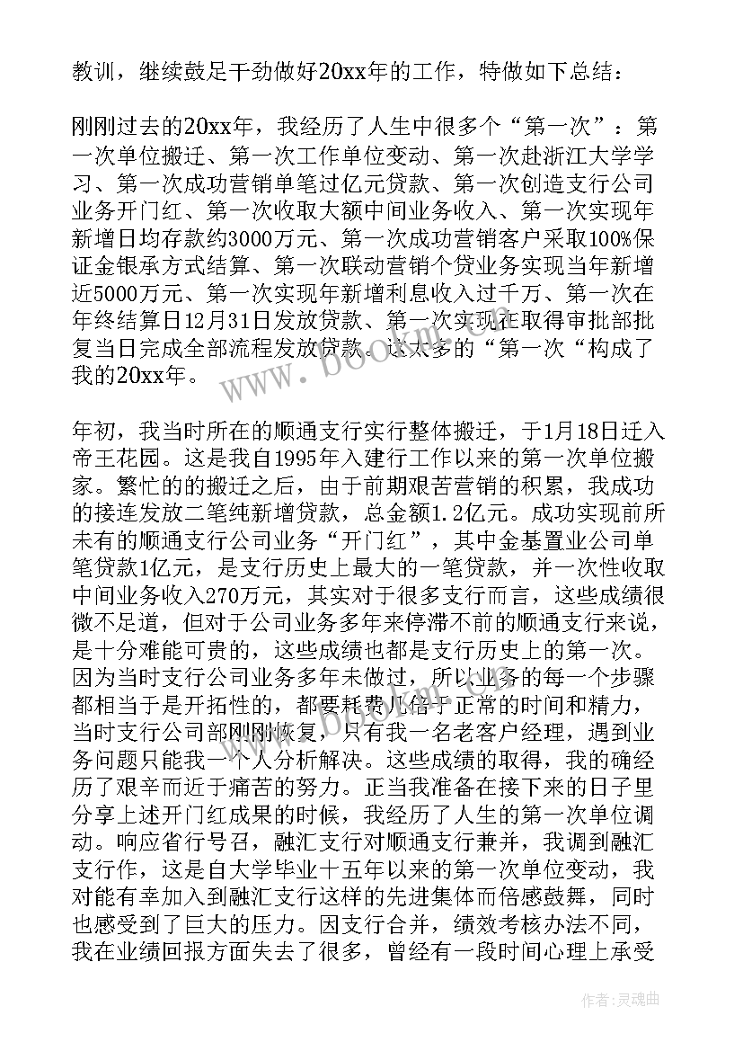 文化银行工作总结汇报 银行工作总结(优质9篇)