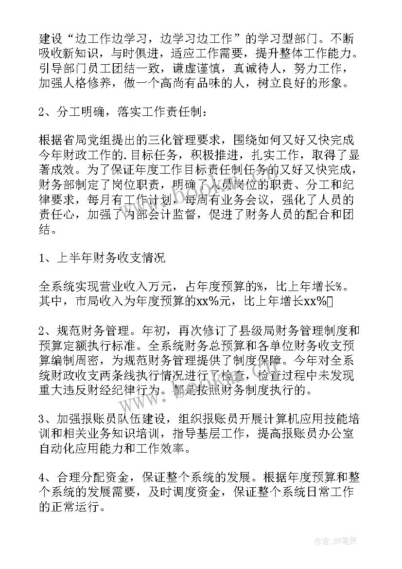 谈半年工作总结 半年工作总结(优秀10篇)