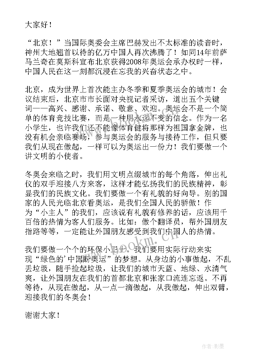 最新思想汇报东京奥运会 北京冬奥会口号(汇总7篇)