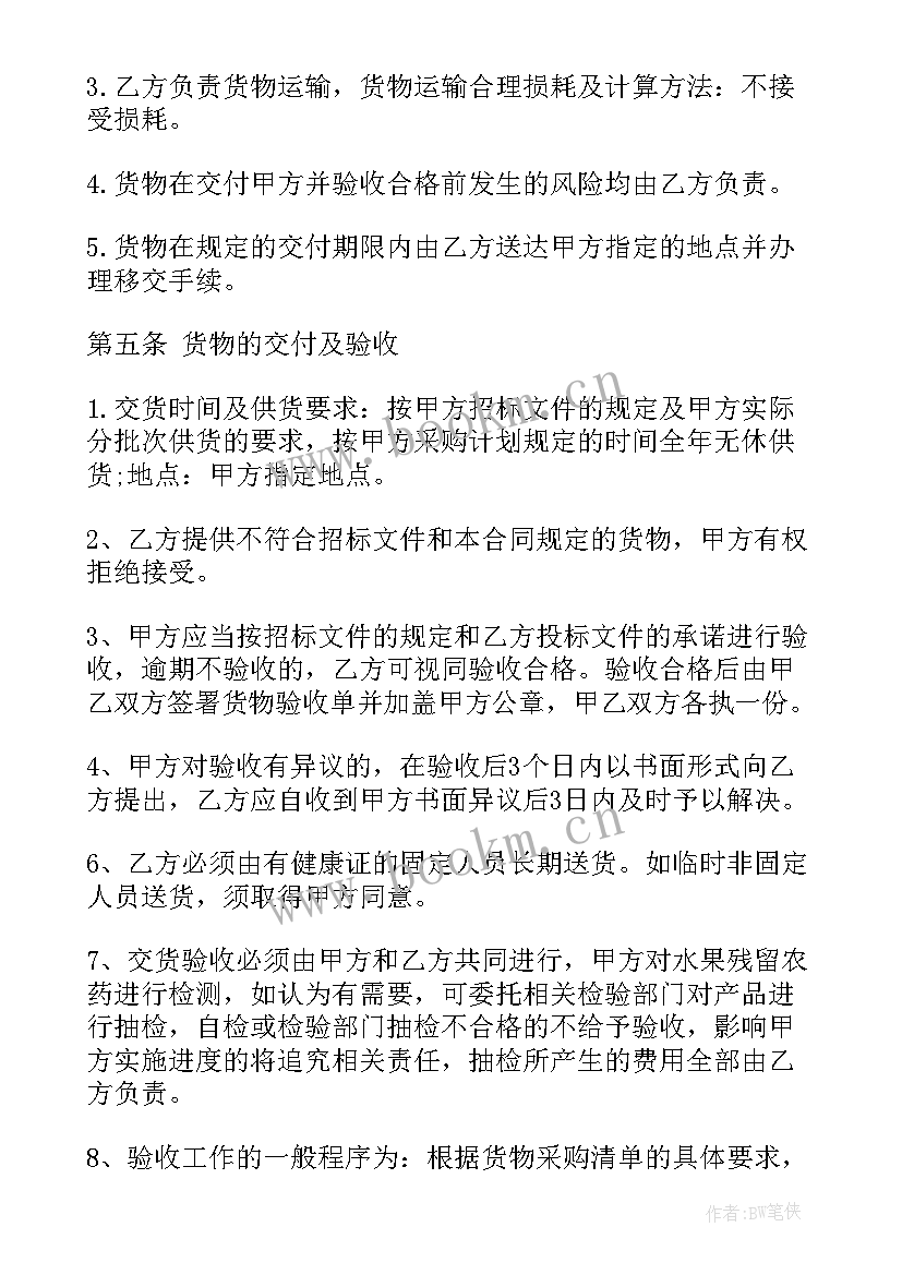 2023年苗木采购合同 商品采购合同(模板5篇)