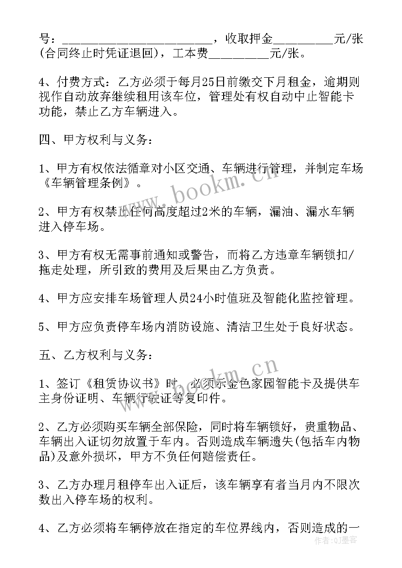 最新最简单车位出租合同(优质9篇)