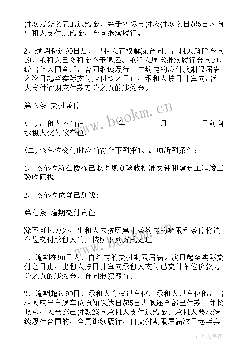 最新最简单车位出租合同(优质9篇)