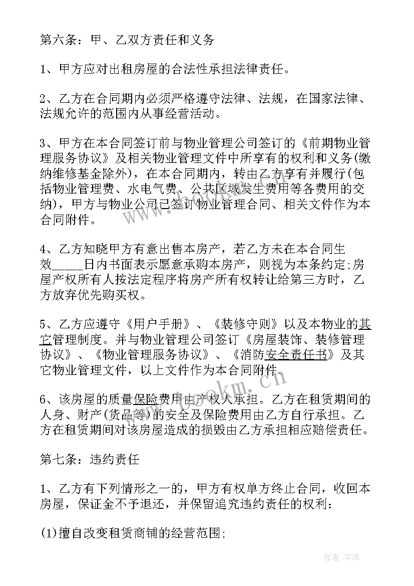 最新房屋租赁合同书下载免费版(优质9篇)