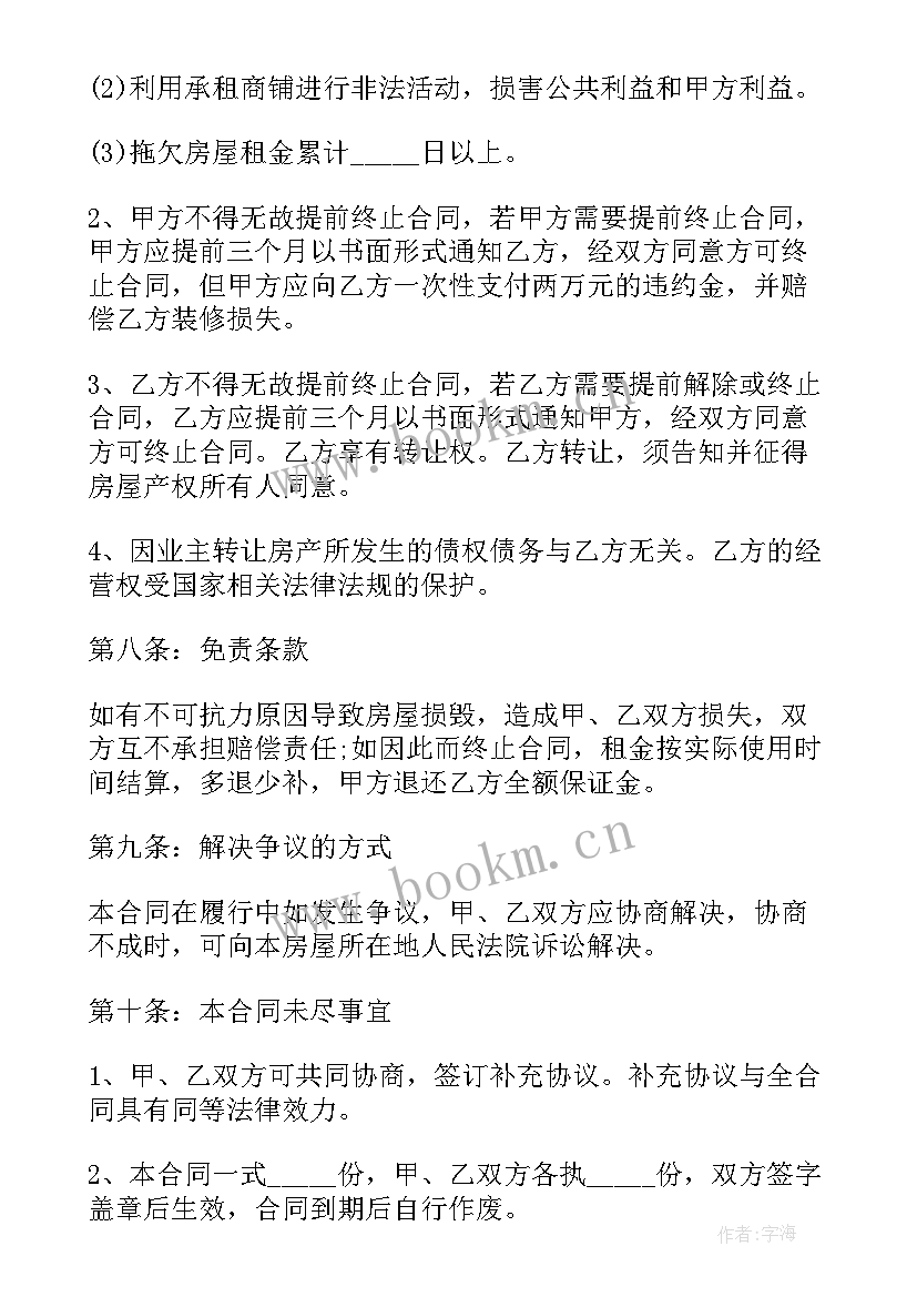 最新房屋租赁合同书下载免费版(优质9篇)