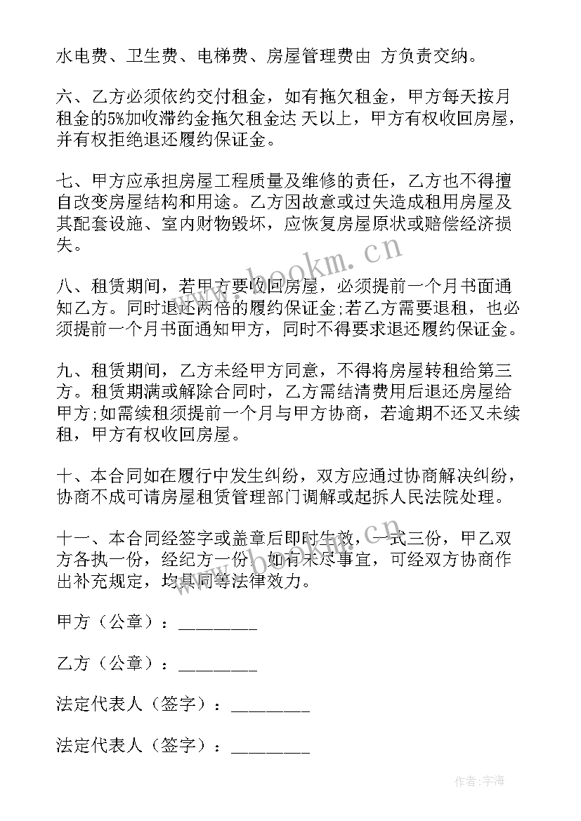 最新房屋租赁合同书下载免费版(优质9篇)