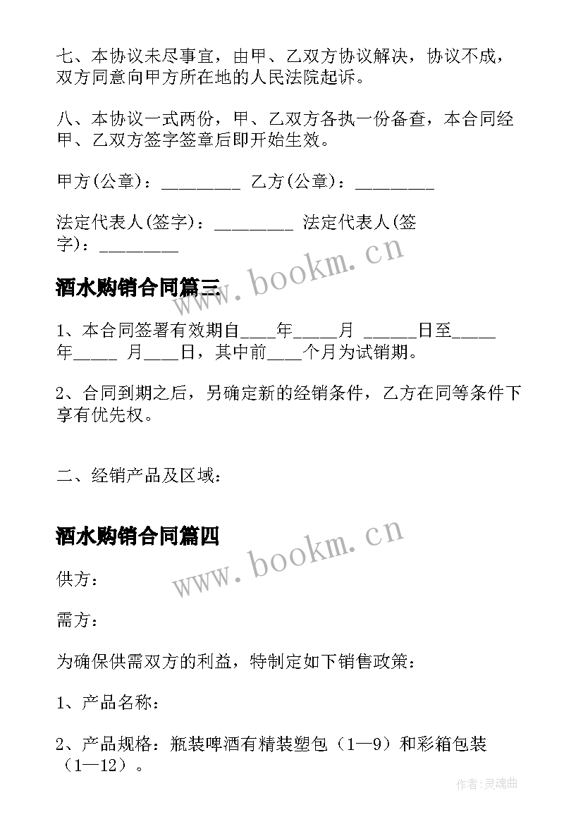 酒水购销合同(实用5篇)