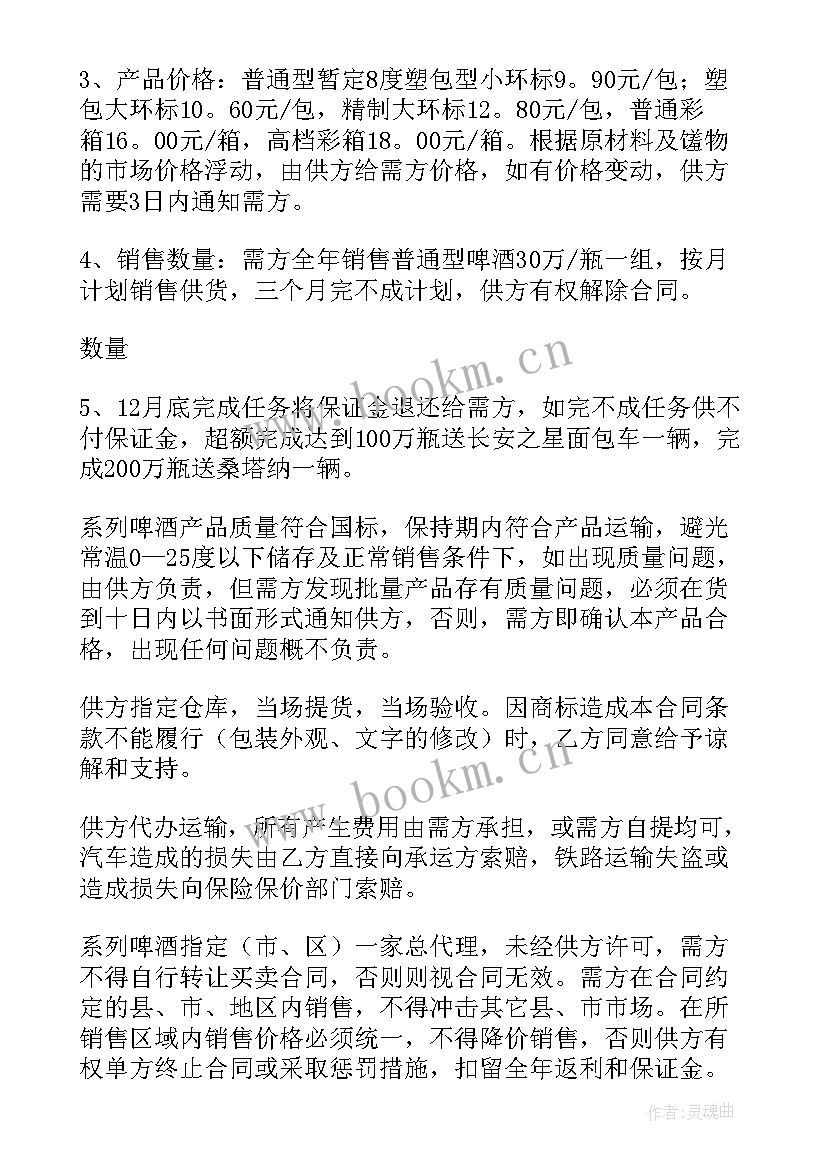 酒水购销合同(实用5篇)