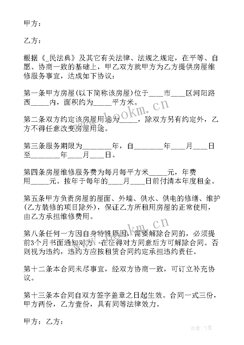 最新单位水电维修合同 幼儿园墙内维修合同(汇总5篇)