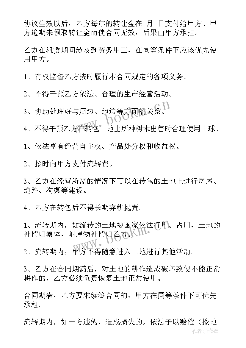 最新农村土地买卖合同 农村土地买卖简易合同(优秀5篇)