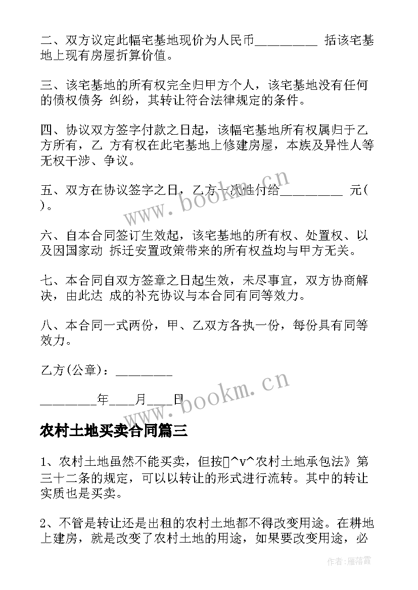 最新农村土地买卖合同 农村土地买卖简易合同(优秀5篇)