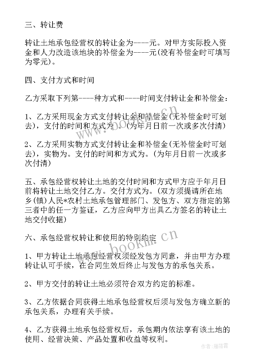 最新农村土地买卖合同 农村土地买卖简易合同(优秀5篇)