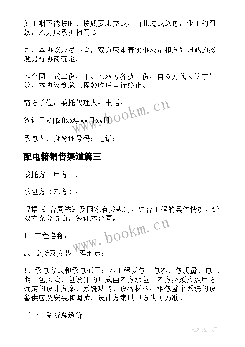 配电箱销售渠道 防护栏销售安装合同(汇总5篇)