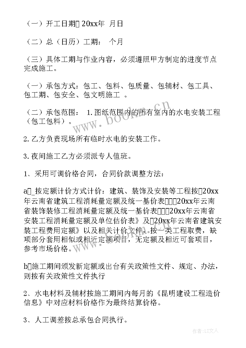 最新安装合同包工包料(实用5篇)