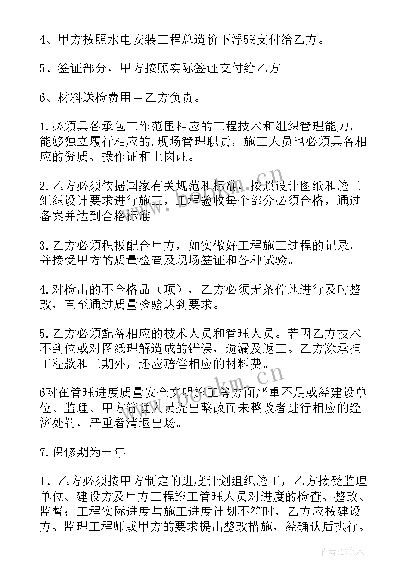 最新安装合同包工包料(实用5篇)