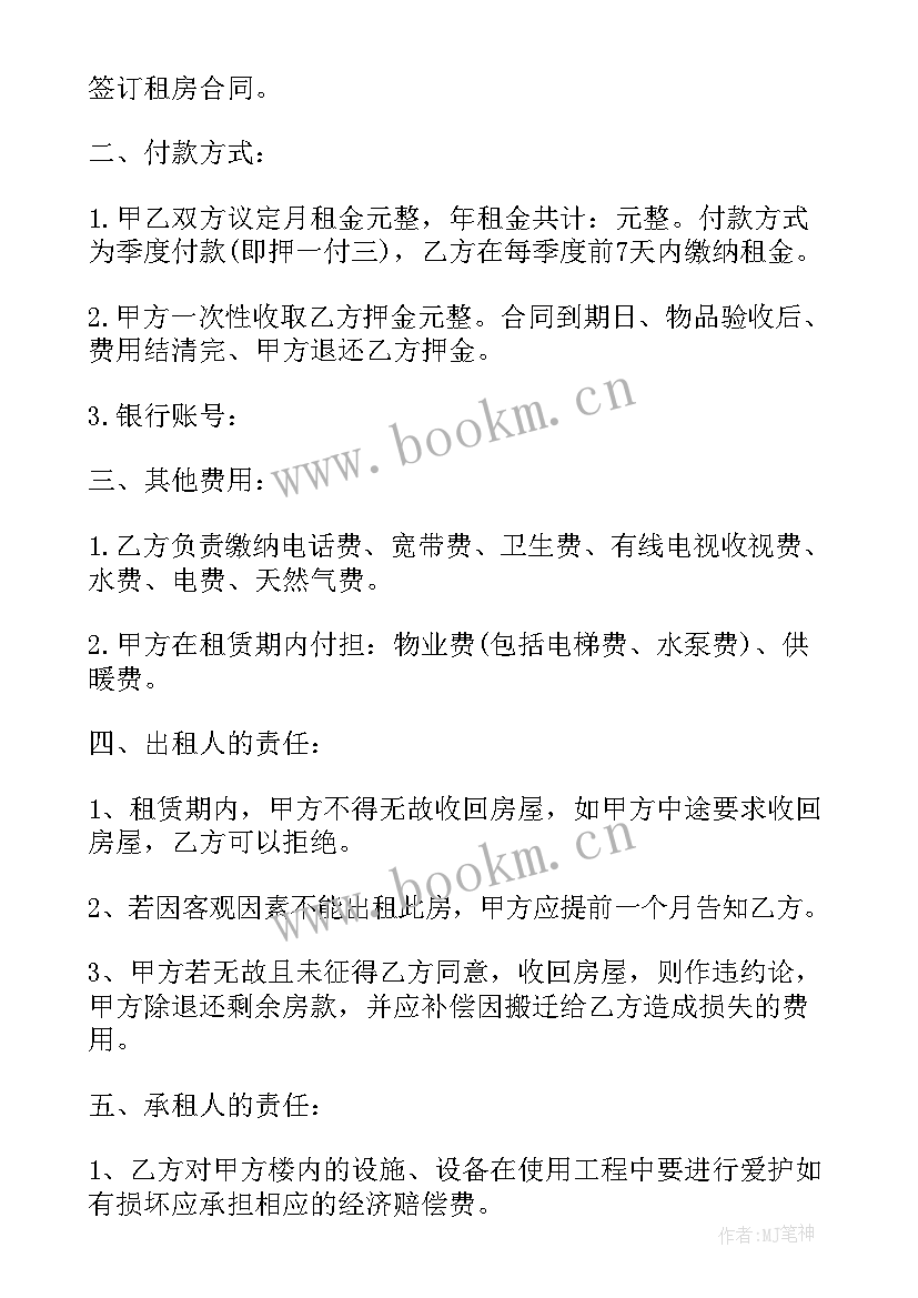 出租屋合同 出租屋合同协议合同(精选5篇)