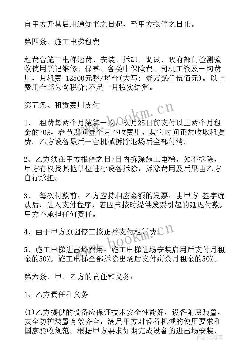 最新电梯维保合同(汇总5篇)