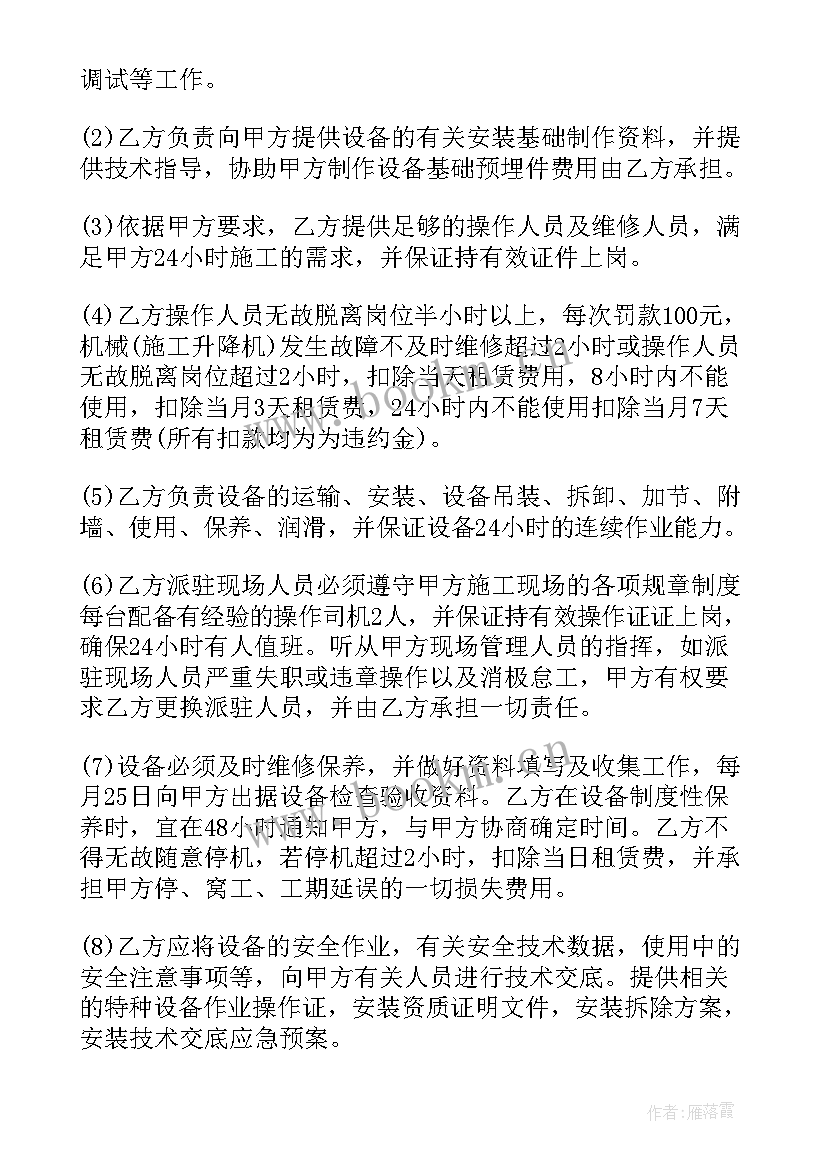 最新电梯维保合同(汇总5篇)