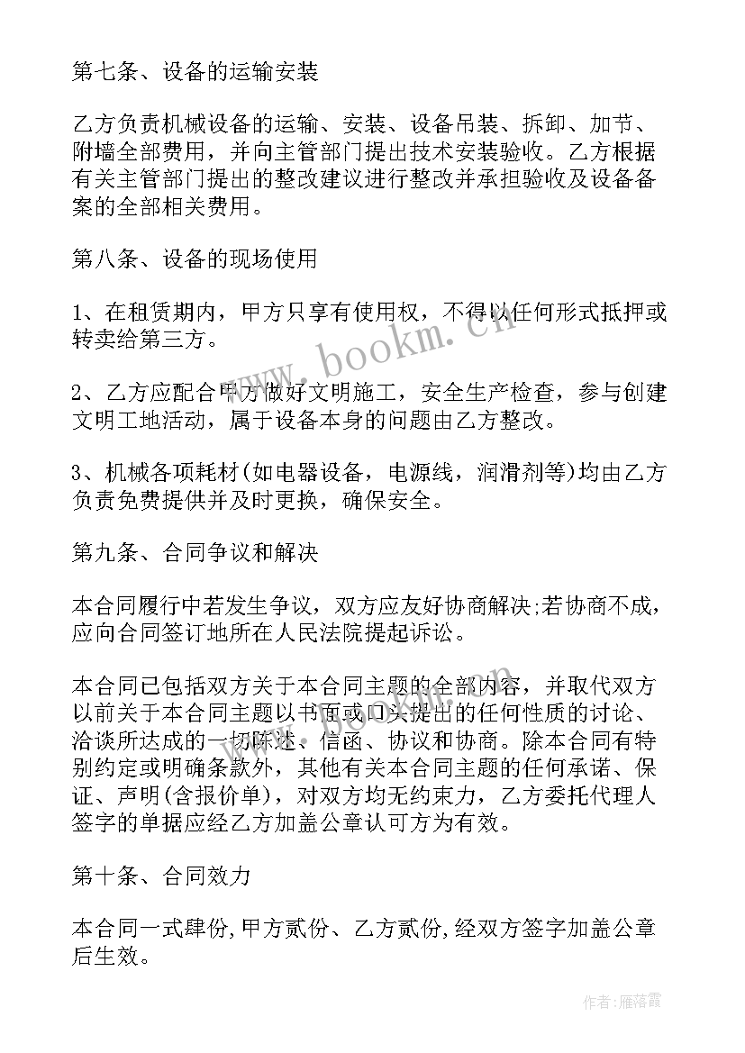 最新电梯维保合同(汇总5篇)