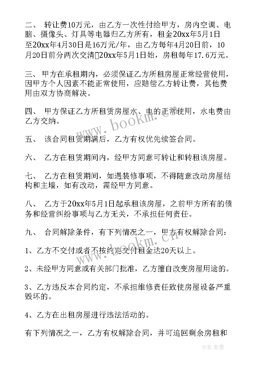 最新限购房屋的转让合同图 房屋出租转让合同(实用5篇)