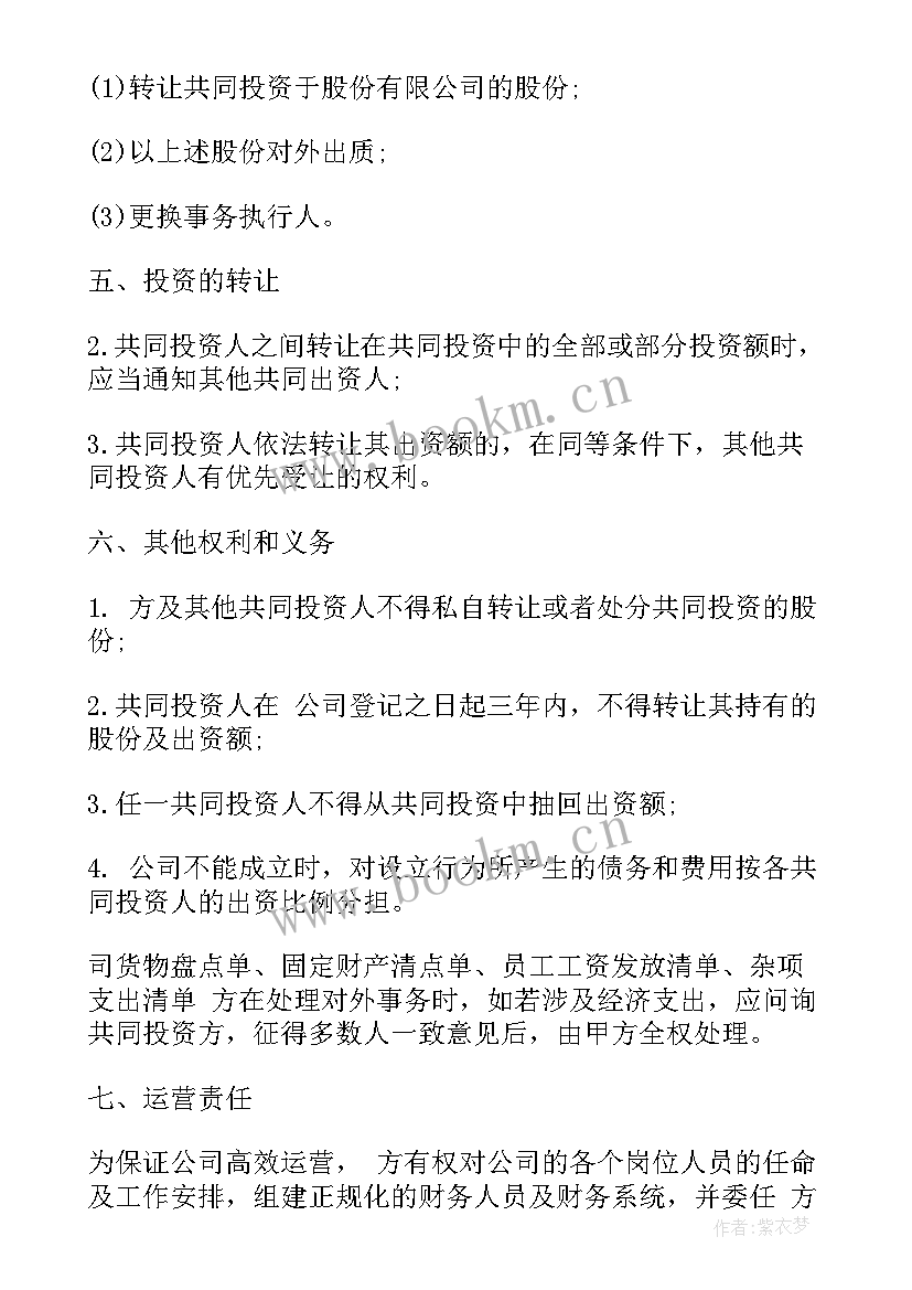 2023年多人合伙开店合作协议 多人联盟合伙人合同合集(汇总5篇)