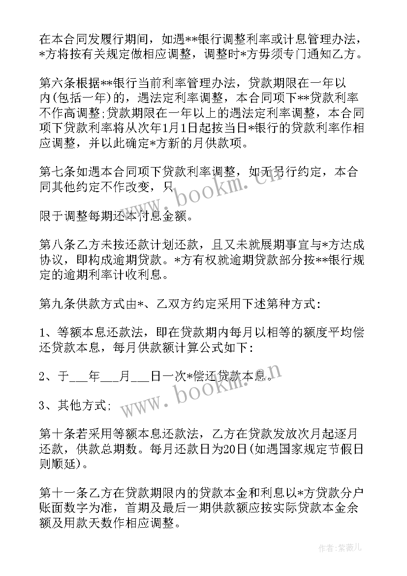 最新企业抵押贷款合同(大全5篇)