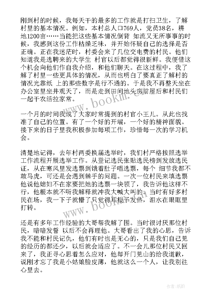 村干部入党思想汇报(实用5篇)