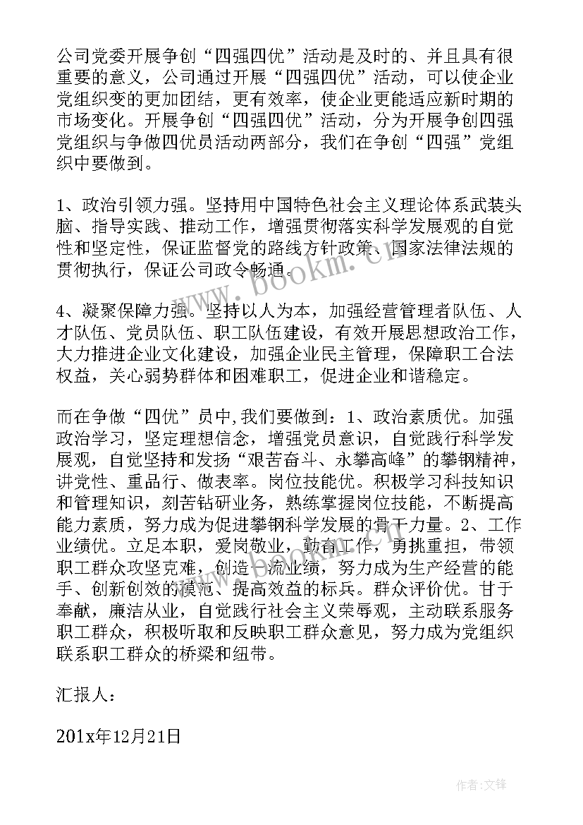 思想汇报进步不足(实用6篇)