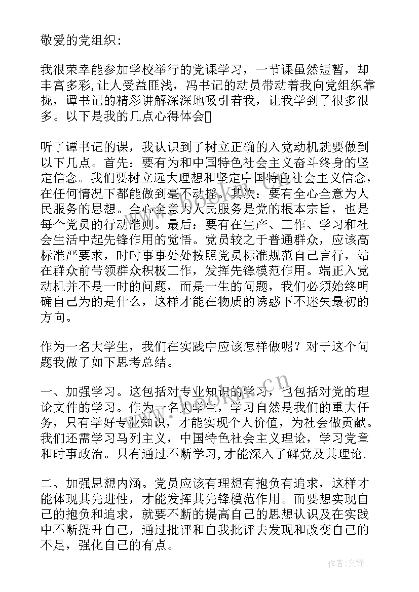 思想汇报进步不足(实用6篇)