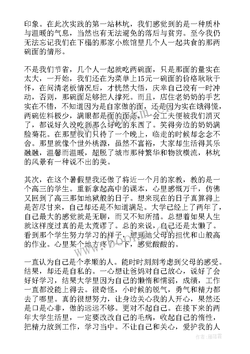 入党思想汇报笔迹(通用5篇)