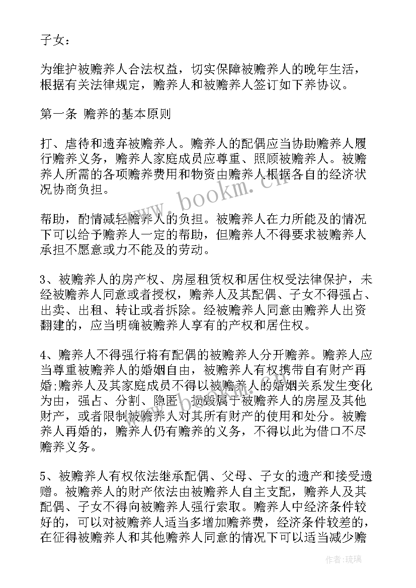 2023年老人赡养签协议书(汇总10篇)