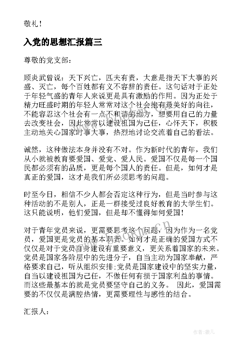 2023年入党的思想汇报 入党思想汇报之如何才是正确的爱国(大全5篇)