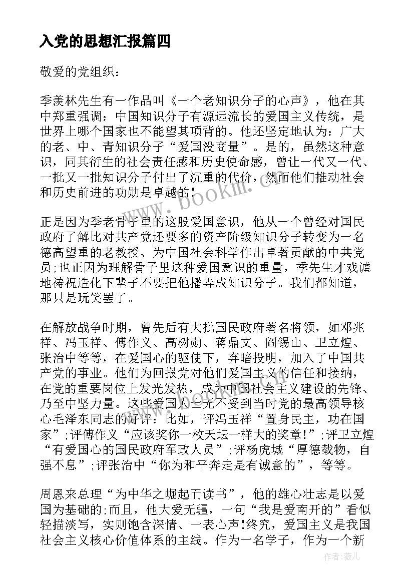 2023年入党的思想汇报 入党思想汇报之如何才是正确的爱国(大全5篇)