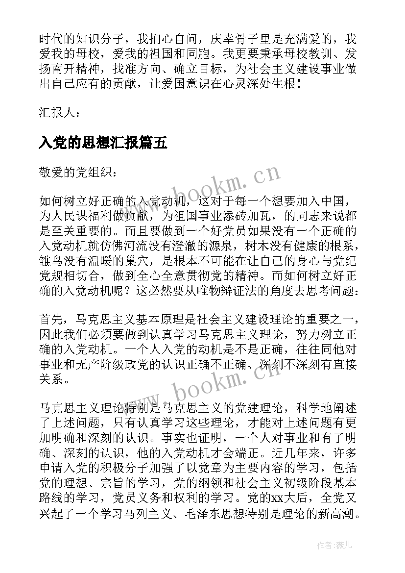 2023年入党的思想汇报 入党思想汇报之如何才是正确的爱国(大全5篇)