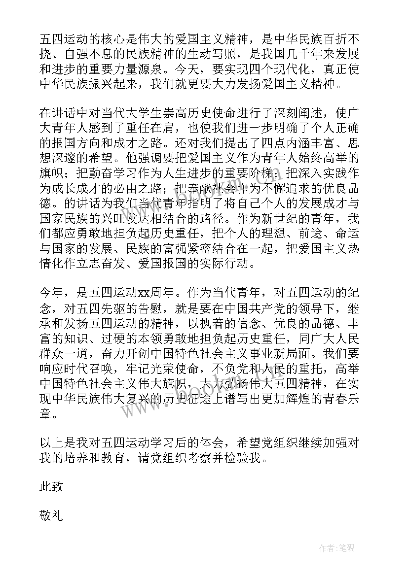 最新大学大二思想汇报(模板9篇)