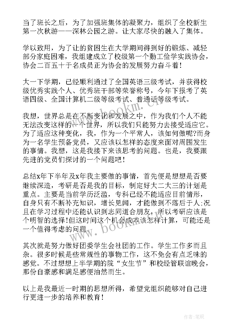 最新大学大二思想汇报(模板9篇)