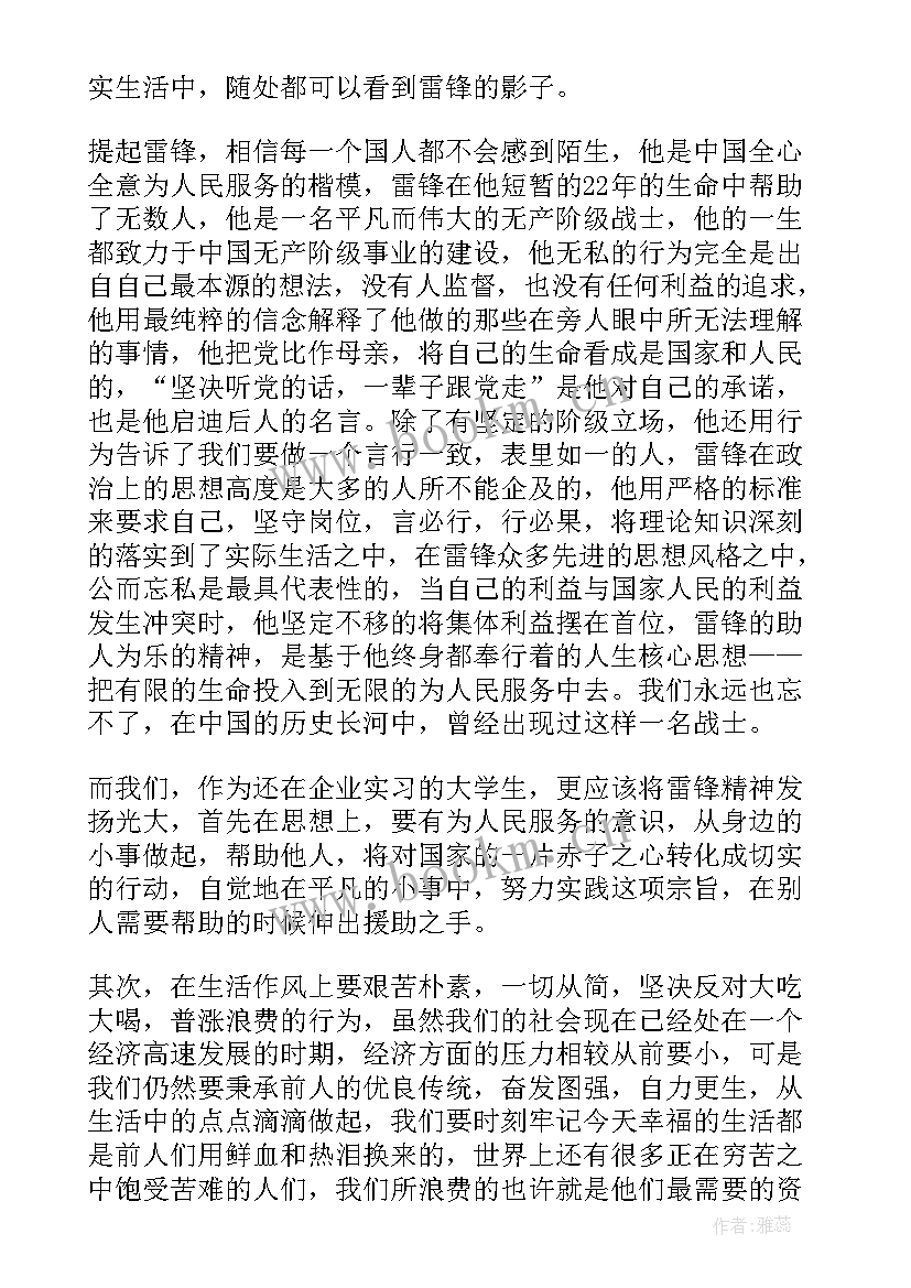 2023年学雷锋精神思想汇报(优秀5篇)