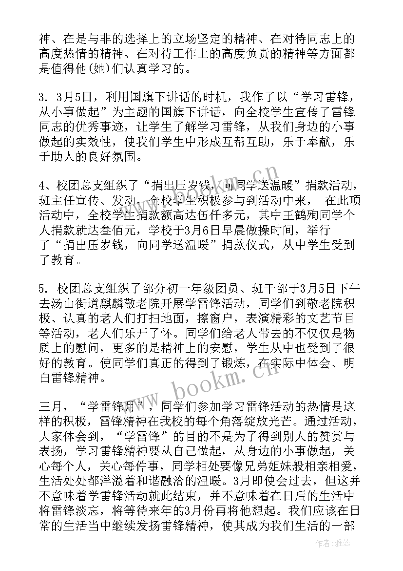 2023年学雷锋精神思想汇报(优秀5篇)