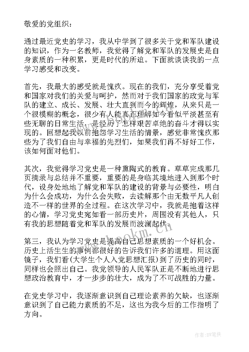 教师党员思想汇报材料(大全9篇)