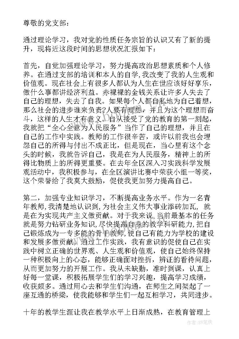 教师党员思想汇报材料(大全9篇)