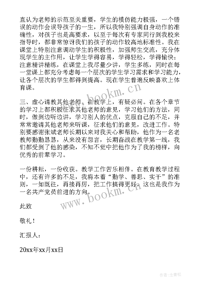 最新小学数学教师思想工作总结 小学教师预备党员转正思想汇报(通用5篇)