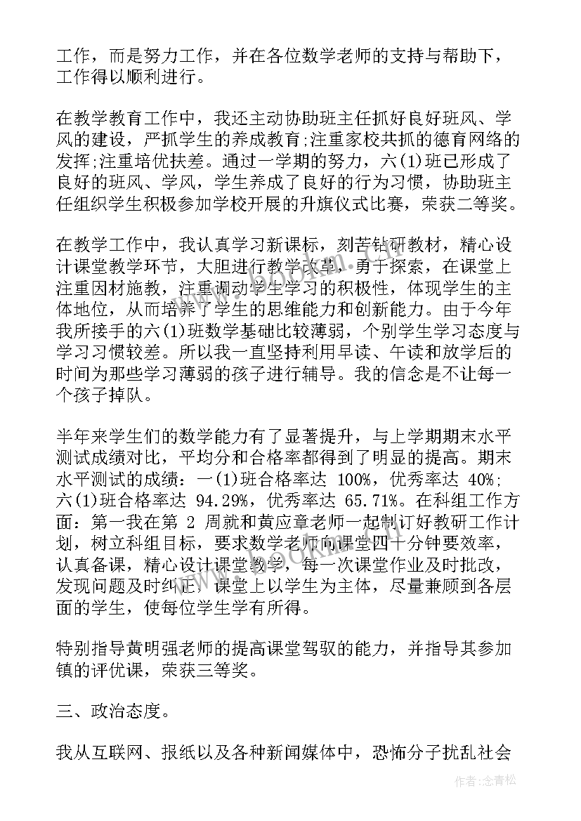 最新小学数学教师思想工作总结 小学教师预备党员转正思想汇报(通用5篇)