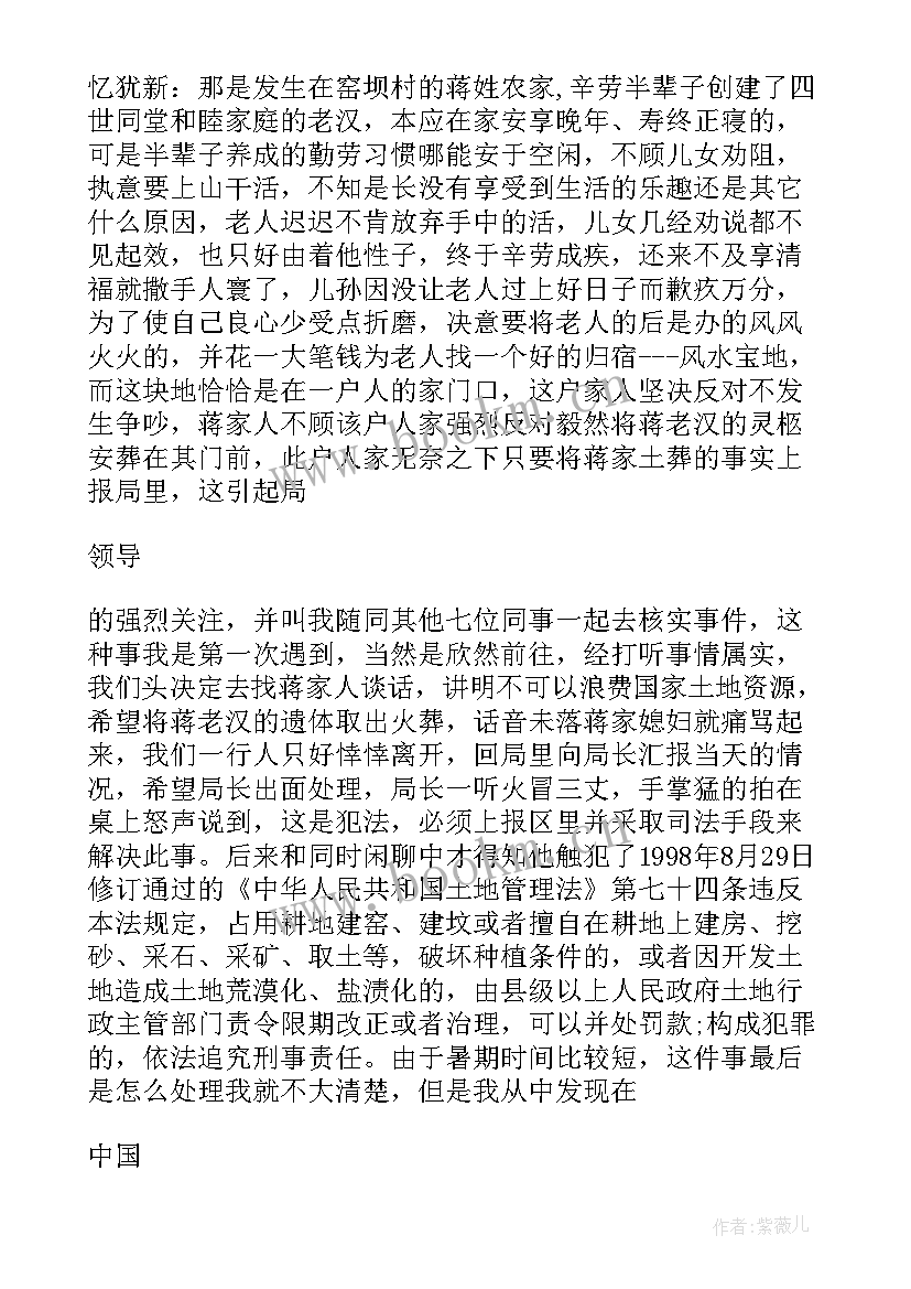 2023年暑假期间的思想报告(汇总10篇)