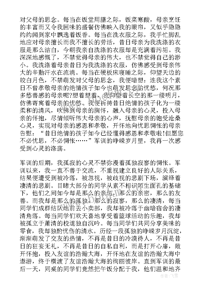 最新军训思想汇报格式(优秀9篇)