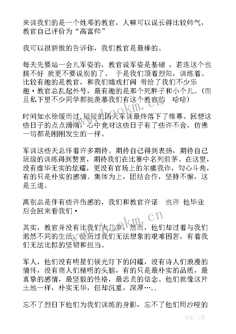 最新军训思想汇报格式(优秀9篇)