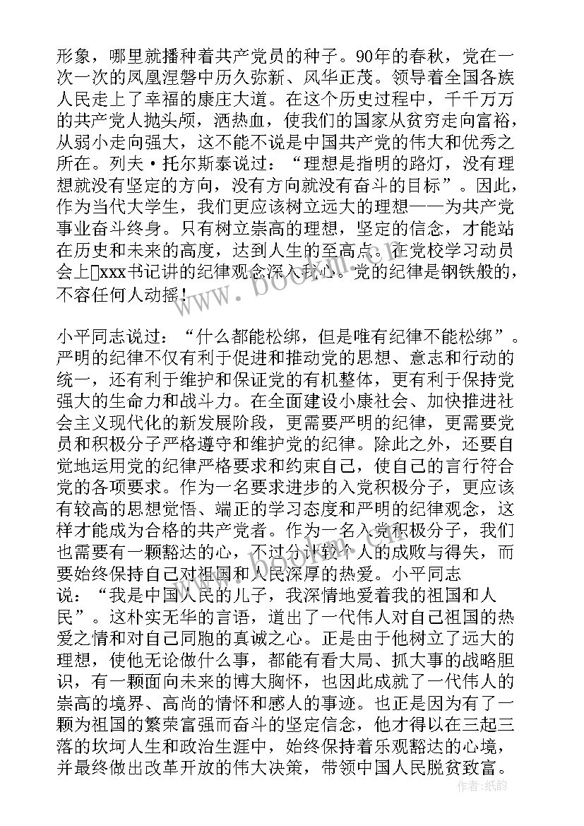 最新思想汇报提高个人素质 月党员思想汇报提高党性修养(汇总5篇)